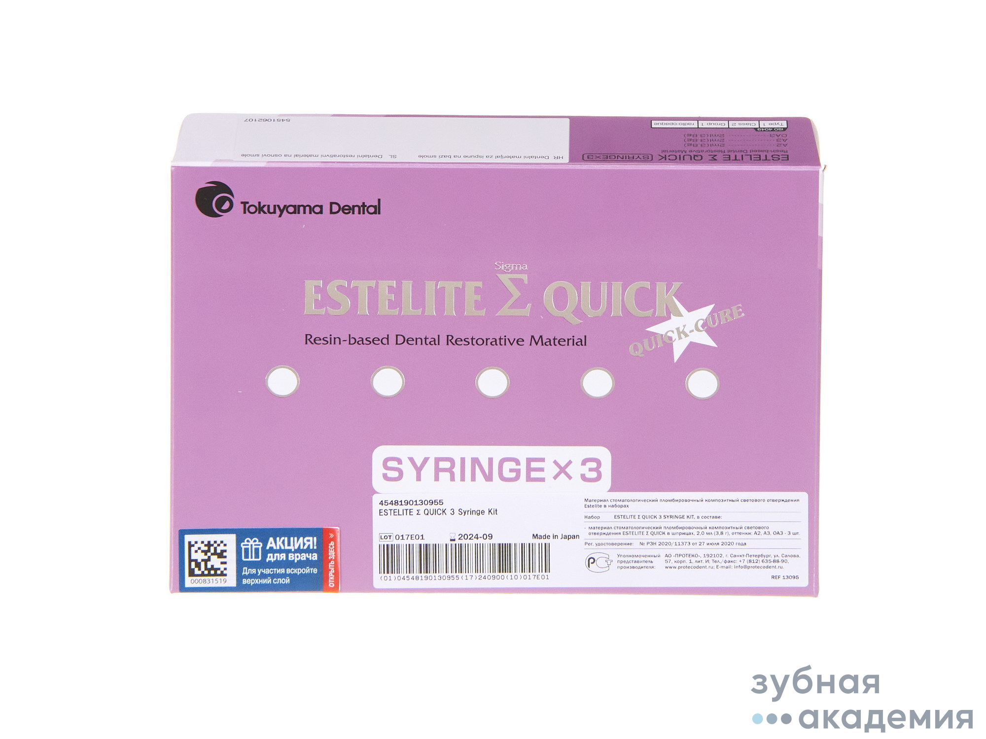 Estelite Sigma Quick / Эстелайт Сигма Квик (набор 3 х 3,8 г) Tokuyama Dental/ Япония